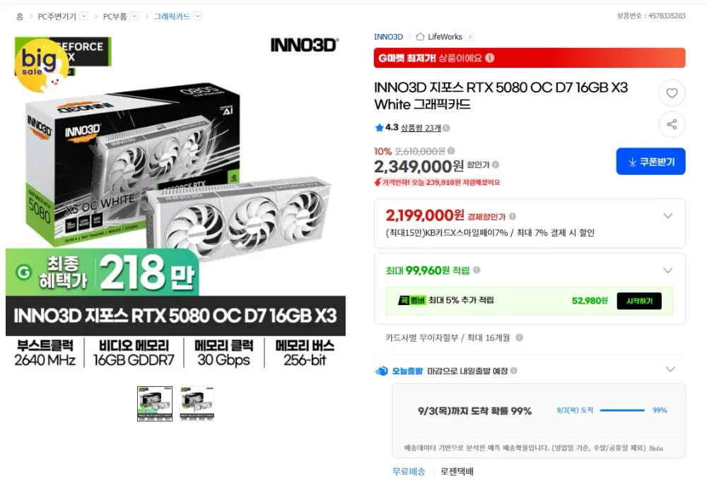 INNO3D 지포스 RTX 5080 OC D7 16GB X3 White