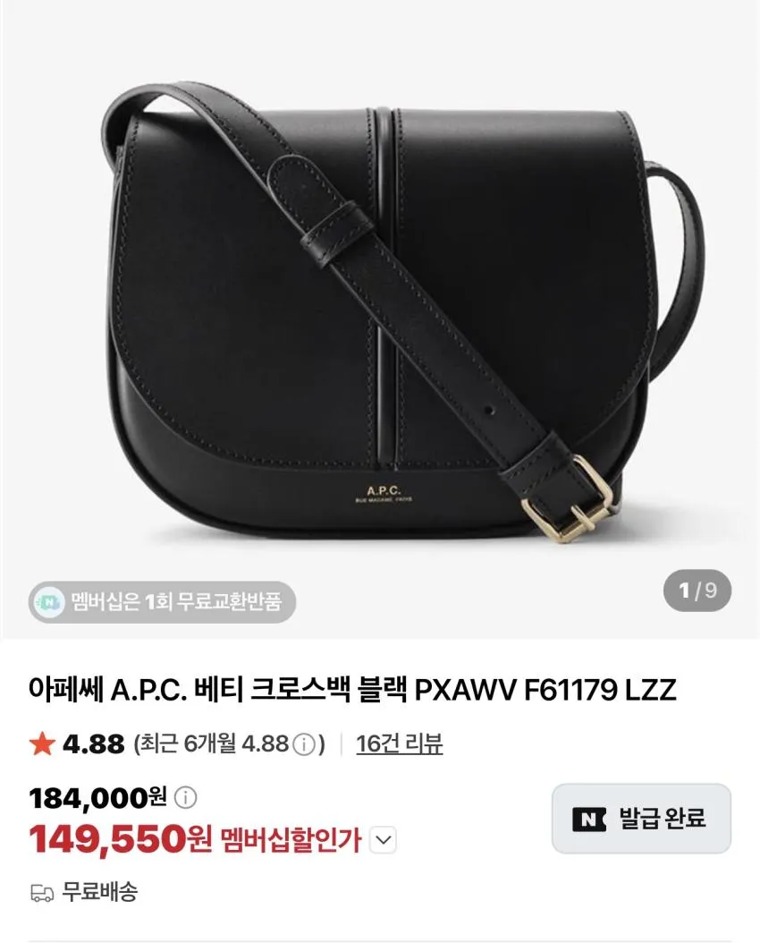 아페쎄 A.P.C. 베티 크로스백 블랙 가격 다운