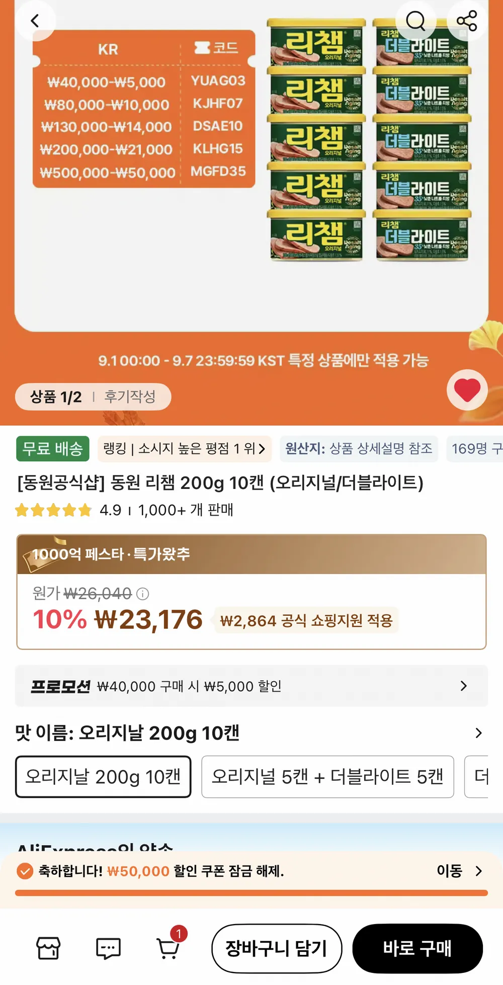 동원 리챔 200g 10캔 2세트 총 20캔