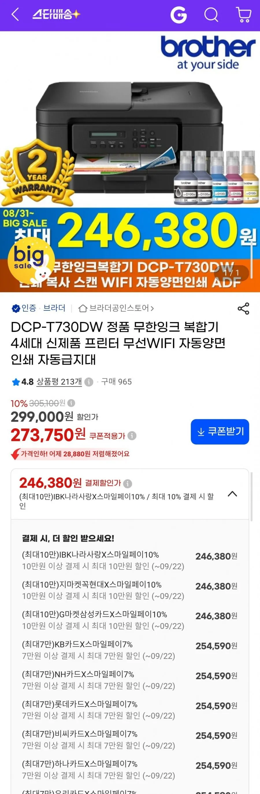 브라더 DCP-T730DW 정품무한잉크복합기 무선WIFI 자동양면인쇄 자동급지대