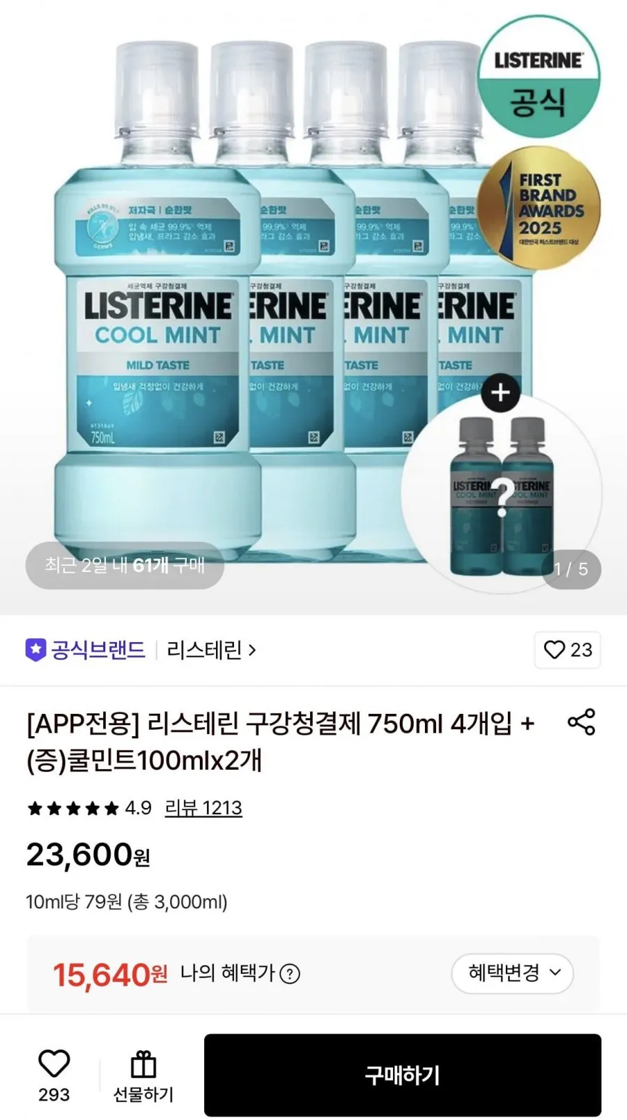 리스테린 쿨민트 750ml 4개 + 100ml 2개 증정
